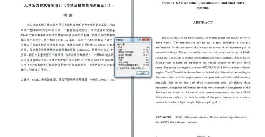 大学生方程式赛车设计（传动及最终传动系统设计）（有cad图+三维图+翻译）缩略图