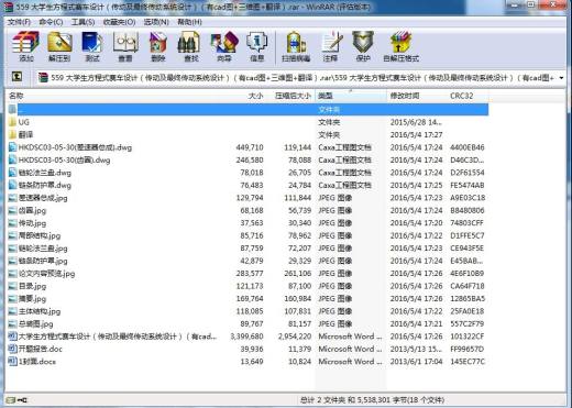 大学生方程式赛车设计（传动及最终传动系统设计）（有cad图+三维图+翻译）缩略图