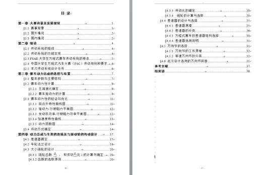 大学生方程式赛车设计（传动及最终传动系统设计）（有cad图+三维图+翻译）缩略图