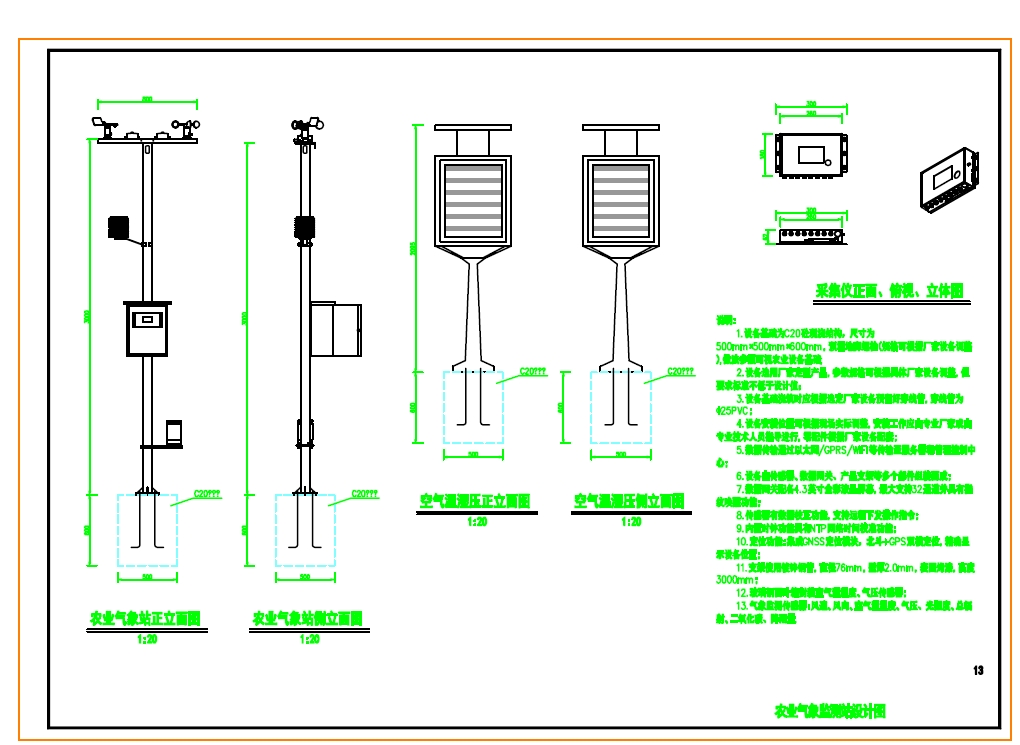 高标准农田智慧农业（田间监测站） CAD图纸