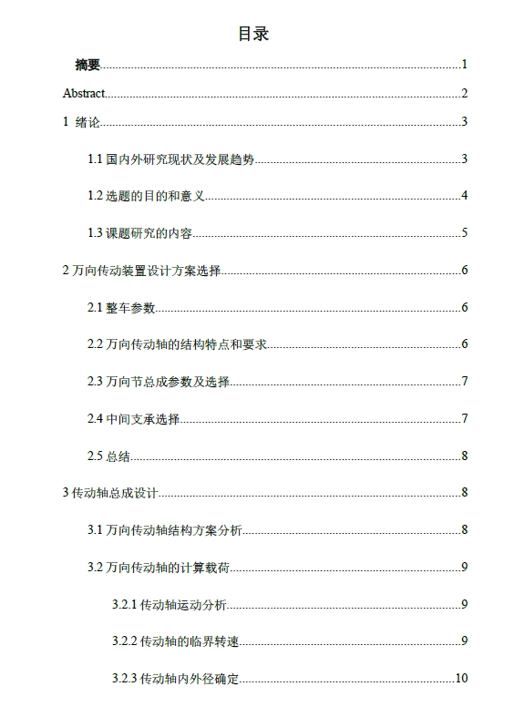 万向传动装置三维CatiaV5R21无参+CAD+说明书