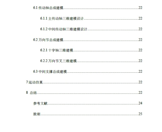 万向传动装置三维CatiaV5R21无参+CAD+说明书缩略图