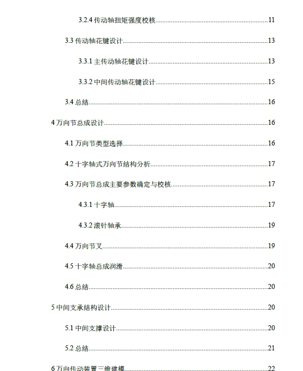 万向传动装置三维CatiaV5R21无参+CAD+说明书