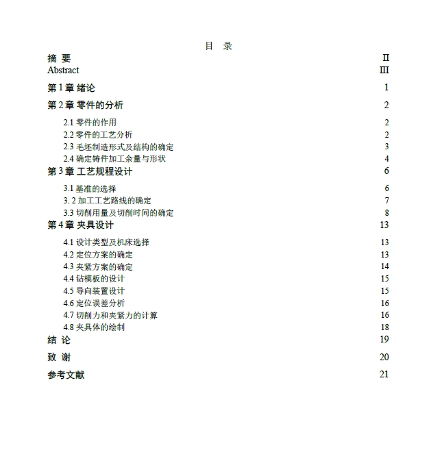 蜗杆轴承座钻12孔夹具+CAD+说明书