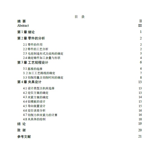 蜗杆轴承座钻12孔夹具+CAD+说明书缩略图