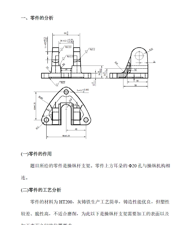 操纵杆支架机械加工工艺及铣36槽夹具设计+CAD+说明书