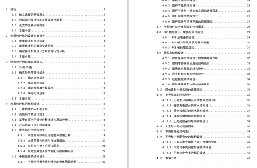 便携式家用水果榨汁机的结构设计三维Creo3.0带参+CAD+说明书缩略图