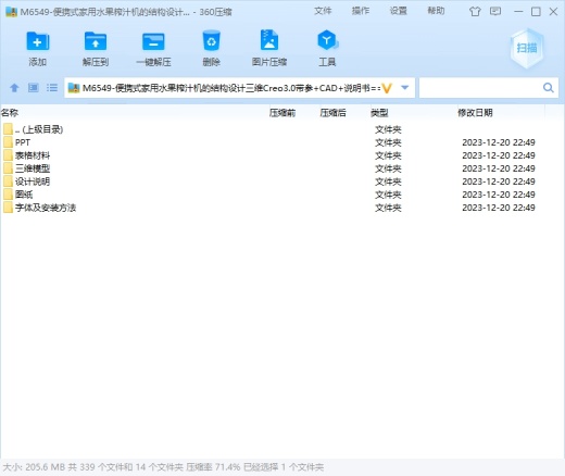 便携式家用水果榨汁机的结构设计三维Creo3.0带参+CAD+说明书缩略图