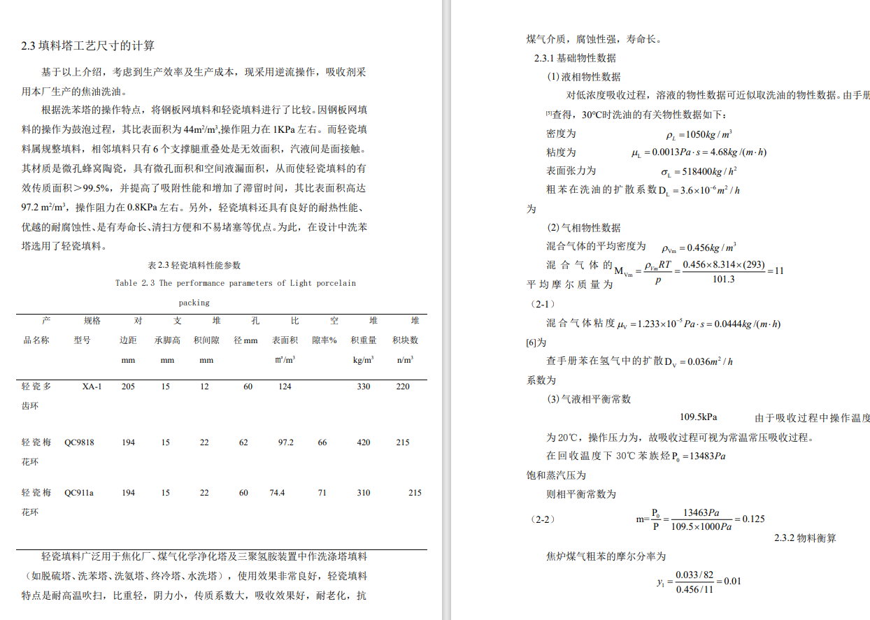 终冷洗苯工艺流程设计图纸CAD+说明