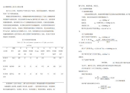 终冷洗苯工艺流程设计图纸CAD+说明缩略图