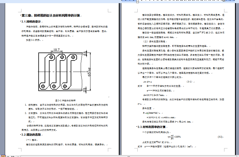 垫板落料冲孔倒装复合模设计+CAD+说明书