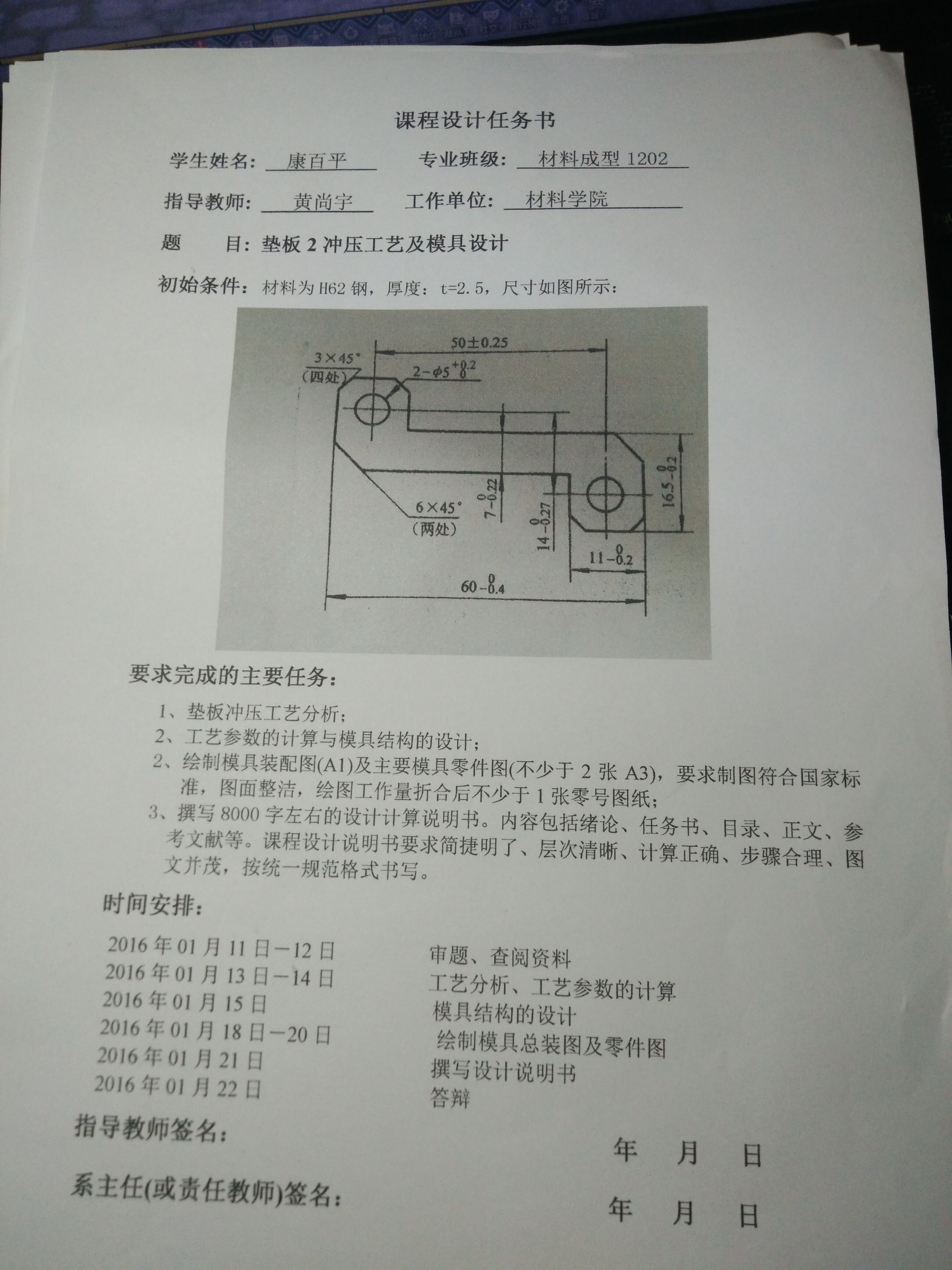 垫板落料冲孔倒装复合模设计+CAD+说明书