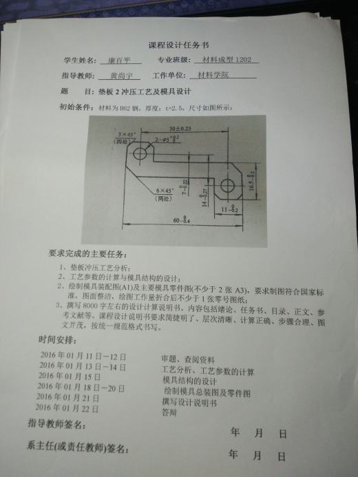 垫板落料冲孔倒装复合模设计+CAD+说明书缩略图