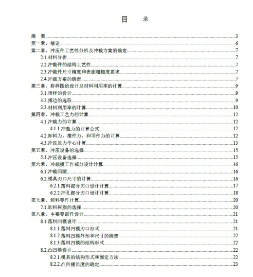 垫板落料冲孔倒装复合模设计+CAD+说明书缩略图