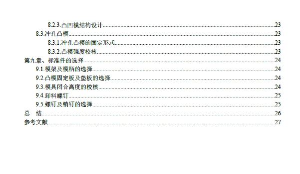 垫板落料冲孔倒装复合模设计+CAD+说明书