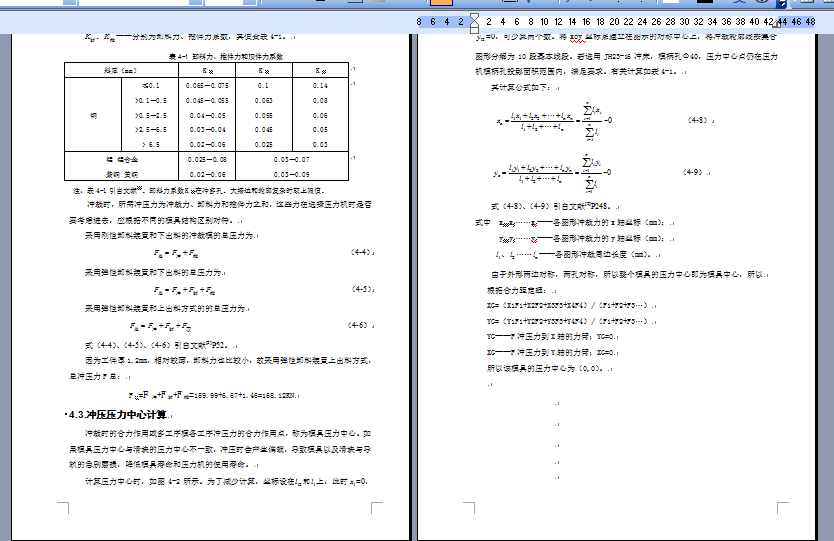 垫板落料冲孔倒装复合模设计+CAD+说明书