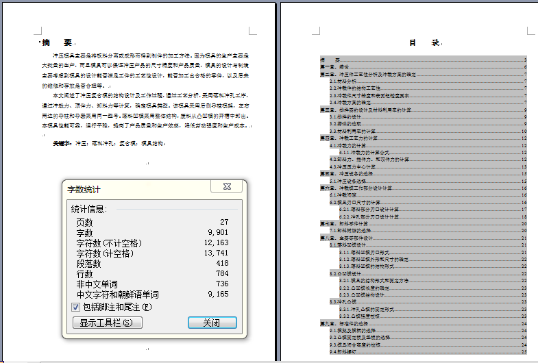 垫板落料冲孔倒装复合模设计+CAD+说明书