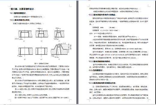 垫板落料冲孔倒装复合模设计+CAD+说明书缩略图