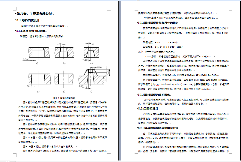 垫板落料冲孔倒装复合模设计+CAD+说明书