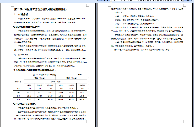 垫板落料冲孔倒装复合模设计+CAD+说明书