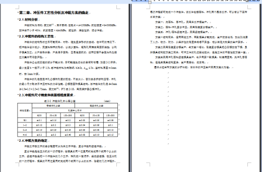 垫板落料冲孔倒装复合模设计+CAD+说明书缩略图