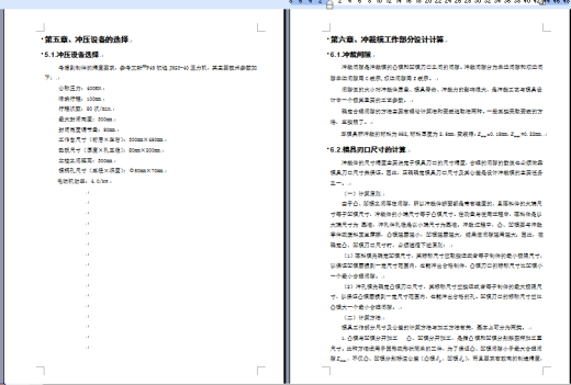 垫板落料冲孔倒装复合模设计+CAD+说明书缩略图