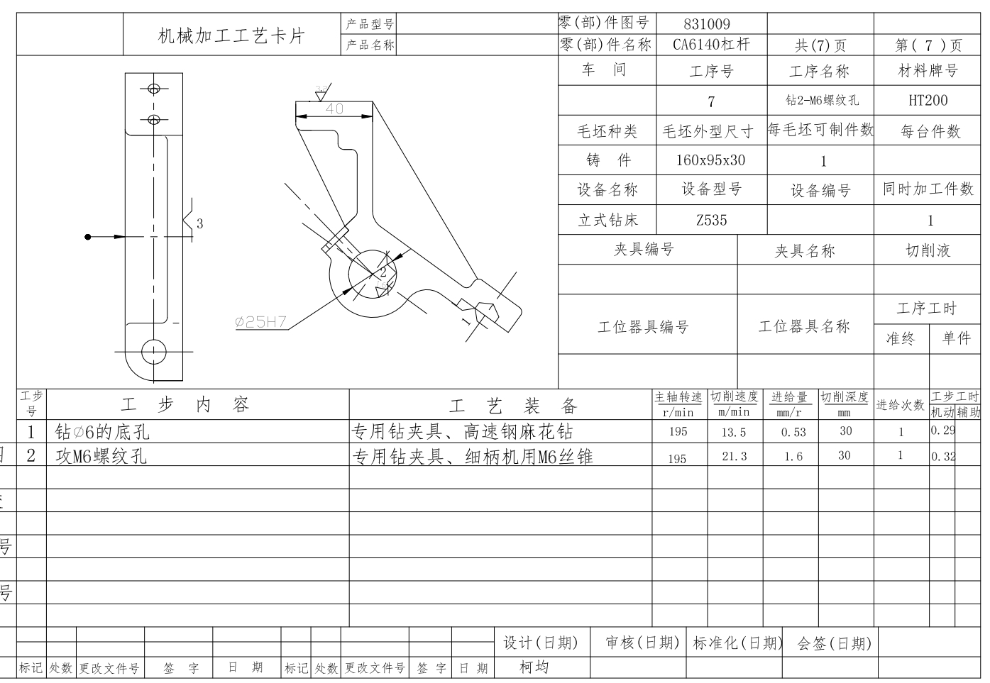 工艺及钻2-M6孔夹具设计（新方案）+CAD+说明