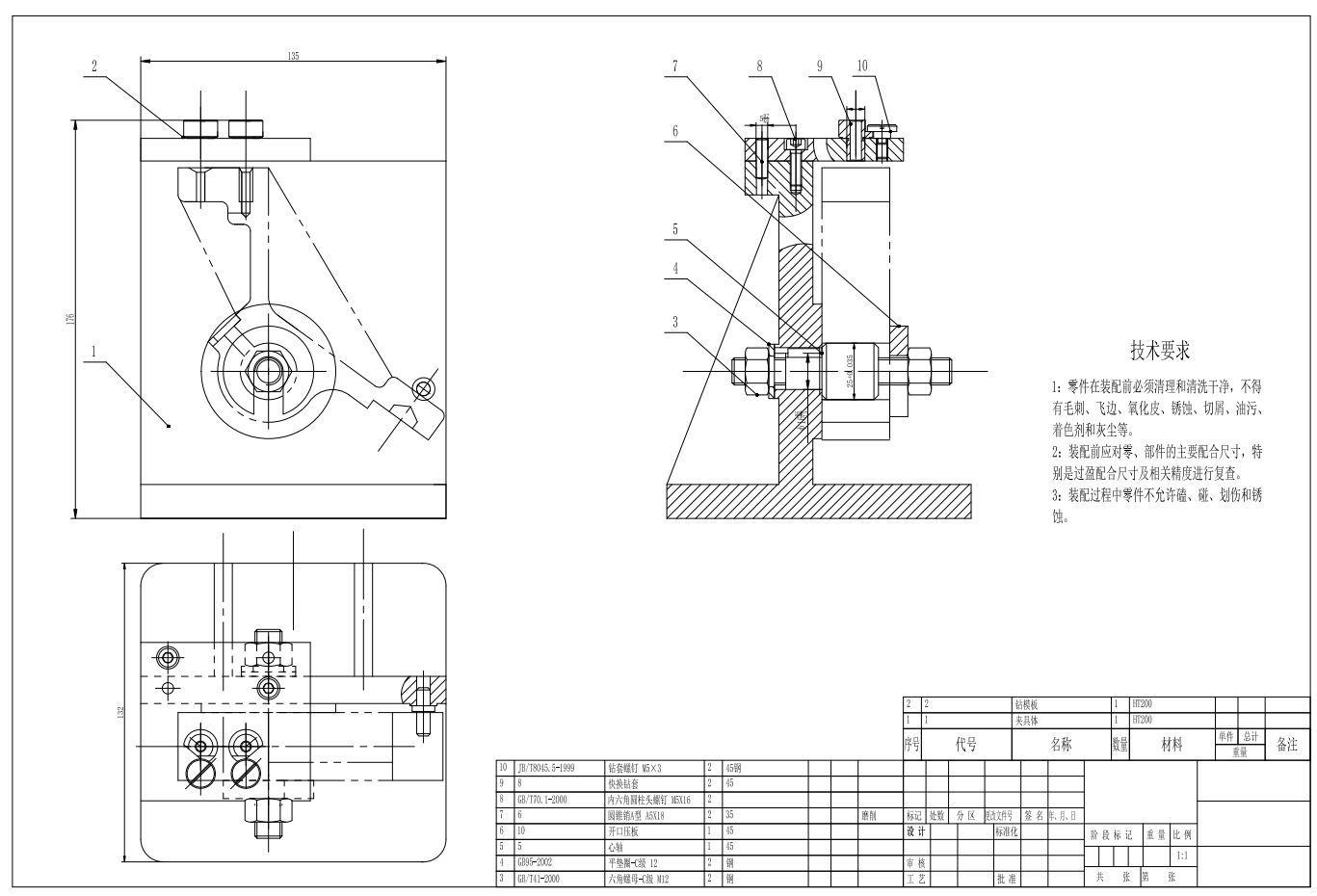 工艺及钻2-M6孔夹具设计（新方案）+CAD+说明