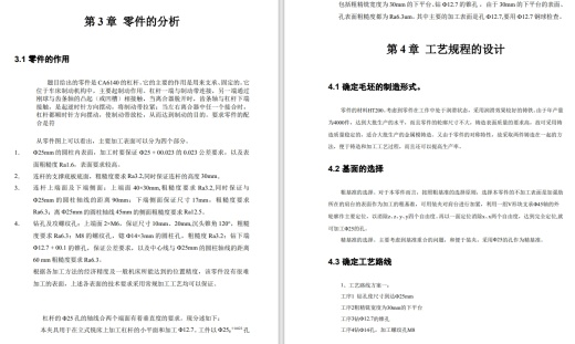 工艺及钻2-M6孔夹具设计（新方案）+CAD+说明缩略图