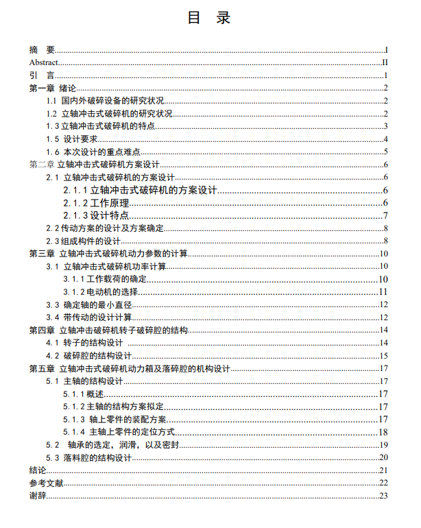 立轴冲击式破碎机设计CAD+说明