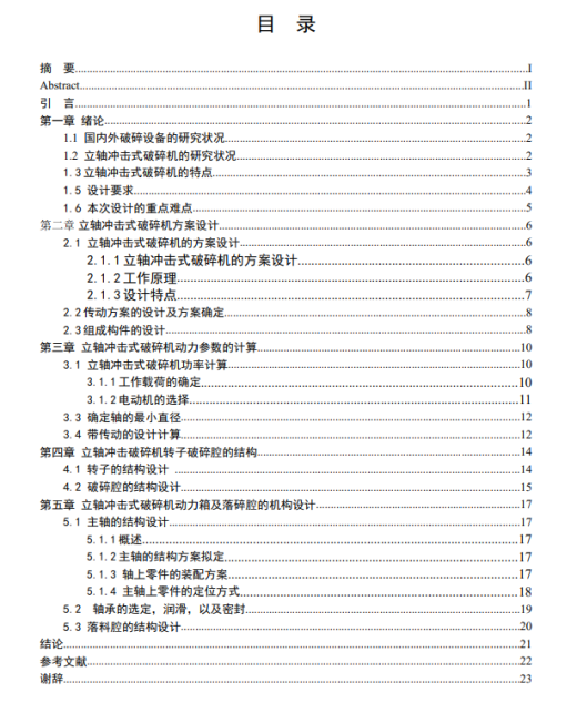 立轴冲击式破碎机设计CAD+说明缩略图