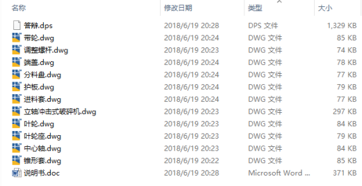 立轴冲击式破碎机设计CAD+说明缩略图