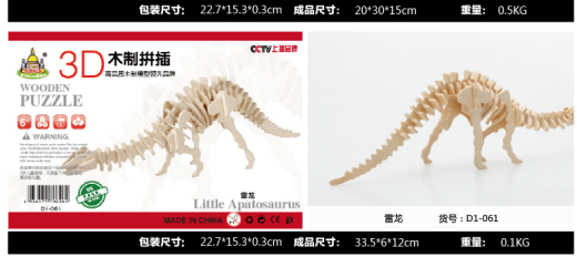雷龙缩略图
