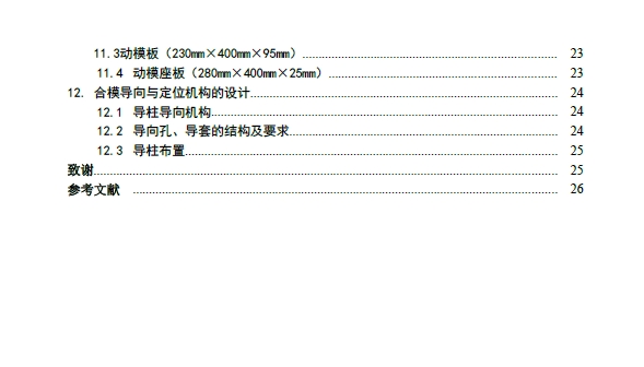 吉他卷弦器外壳注塑模具设计-一模两腔三维UG11.0带参+CAD+说明书