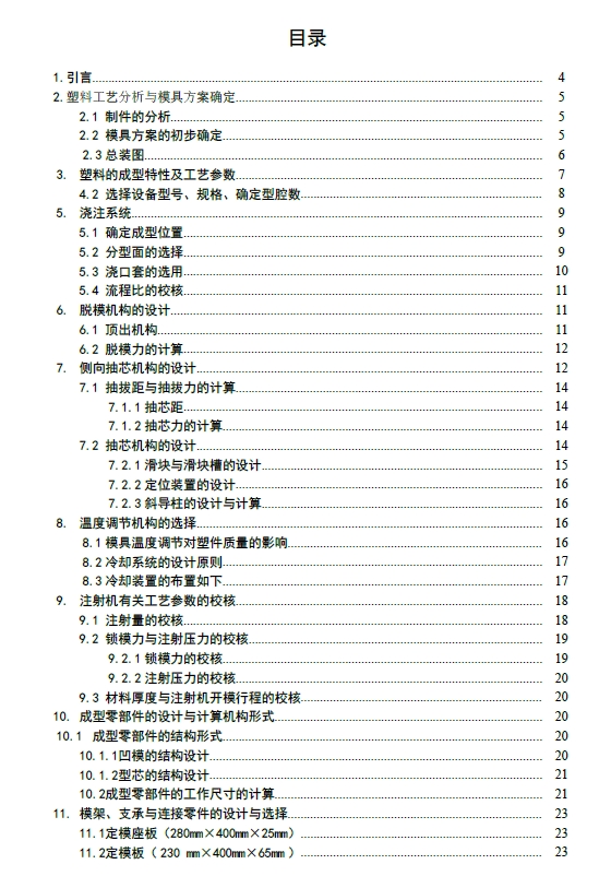 吉他卷弦器外壳注塑模具设计-一模两腔三维UG11.0带参+CAD+说明书