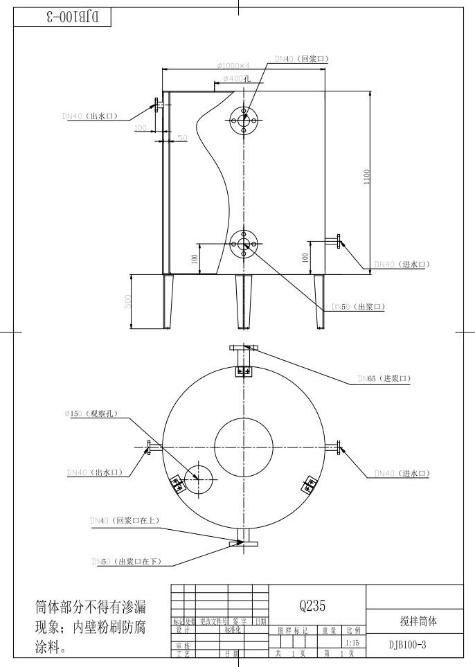 1000×1100浆体搅拌器CAD