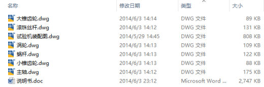 多功能材料试验机设计CAD+说明缩略图