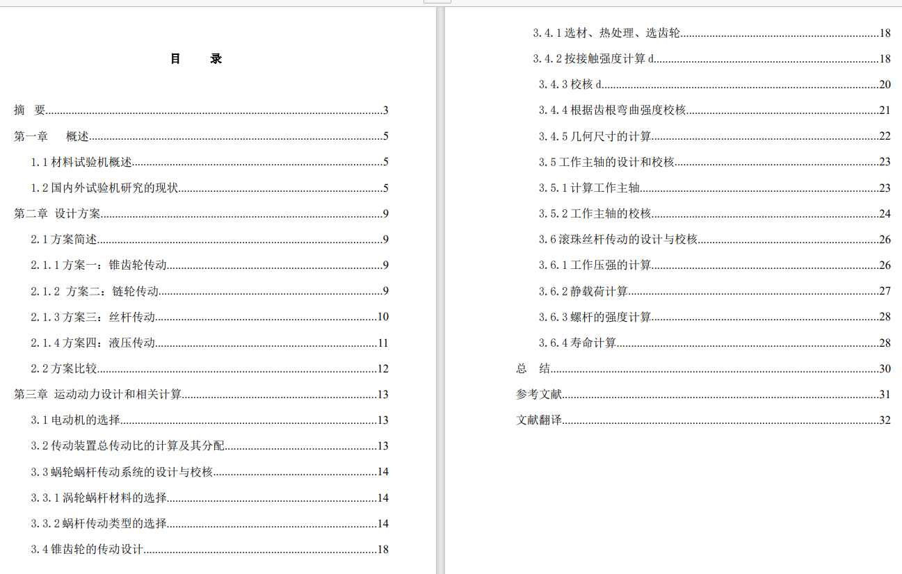 多功能材料试验机设计CAD+说明