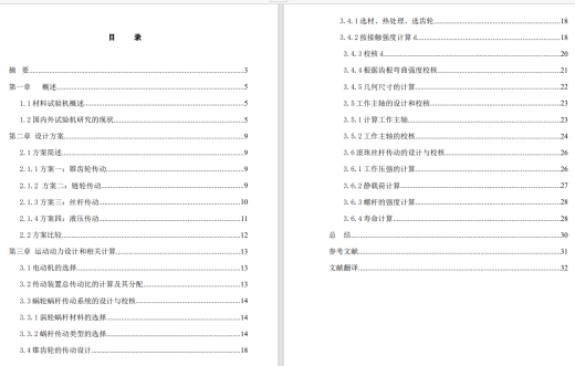 多功能材料试验机设计CAD+说明缩略图