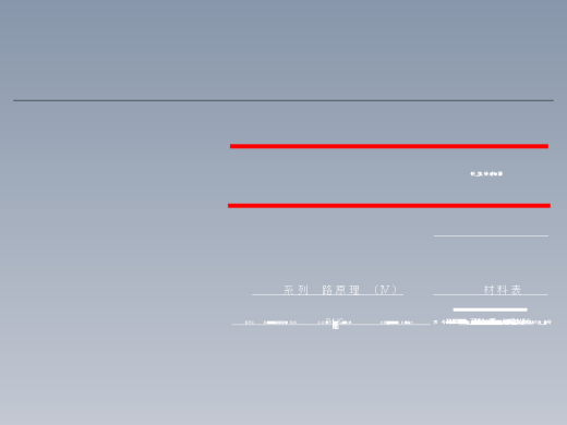 PLC控制交流双速电梯电气图缩略图