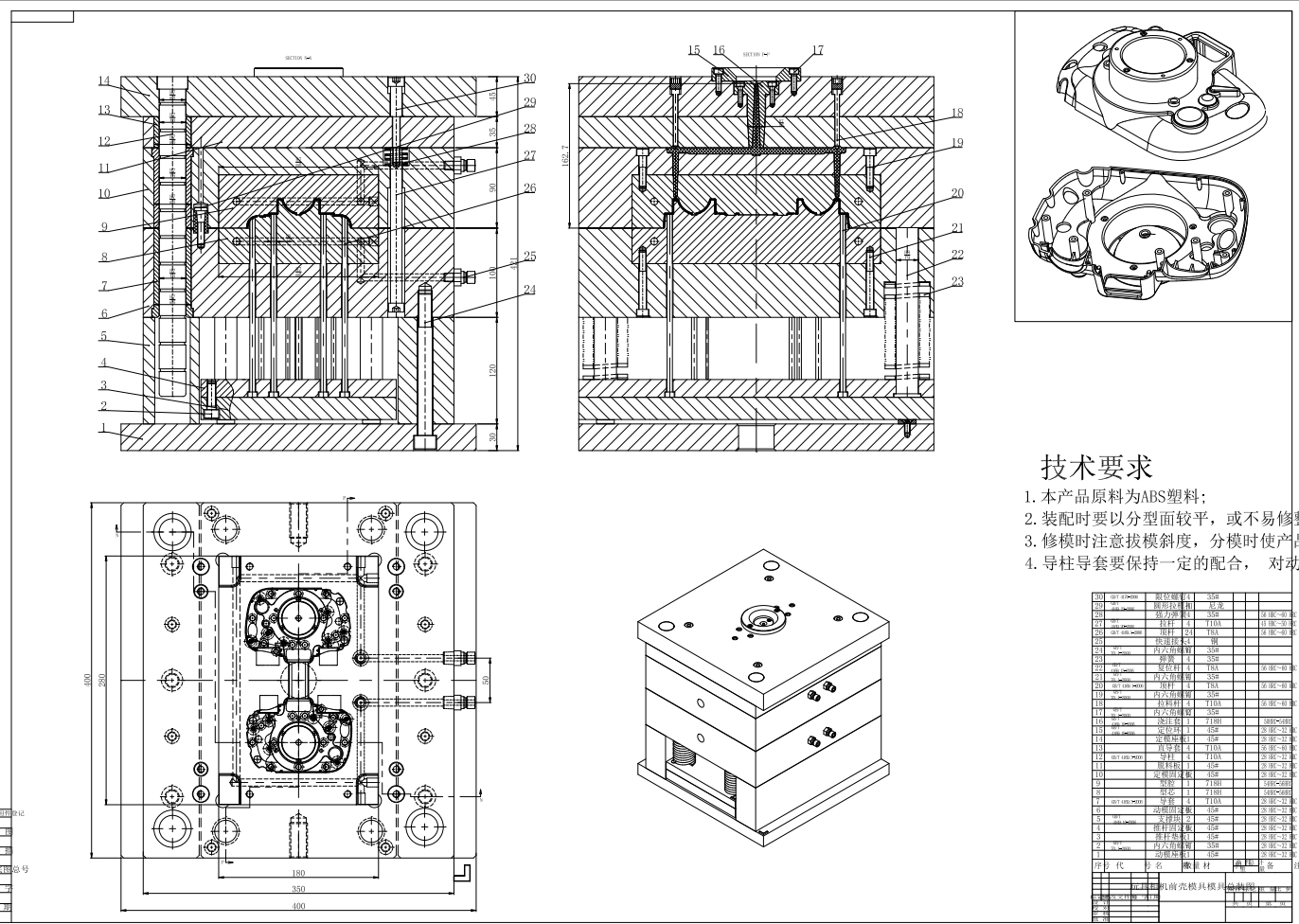 玩具相机前壳注塑模具设计含三维+CAD+说明书