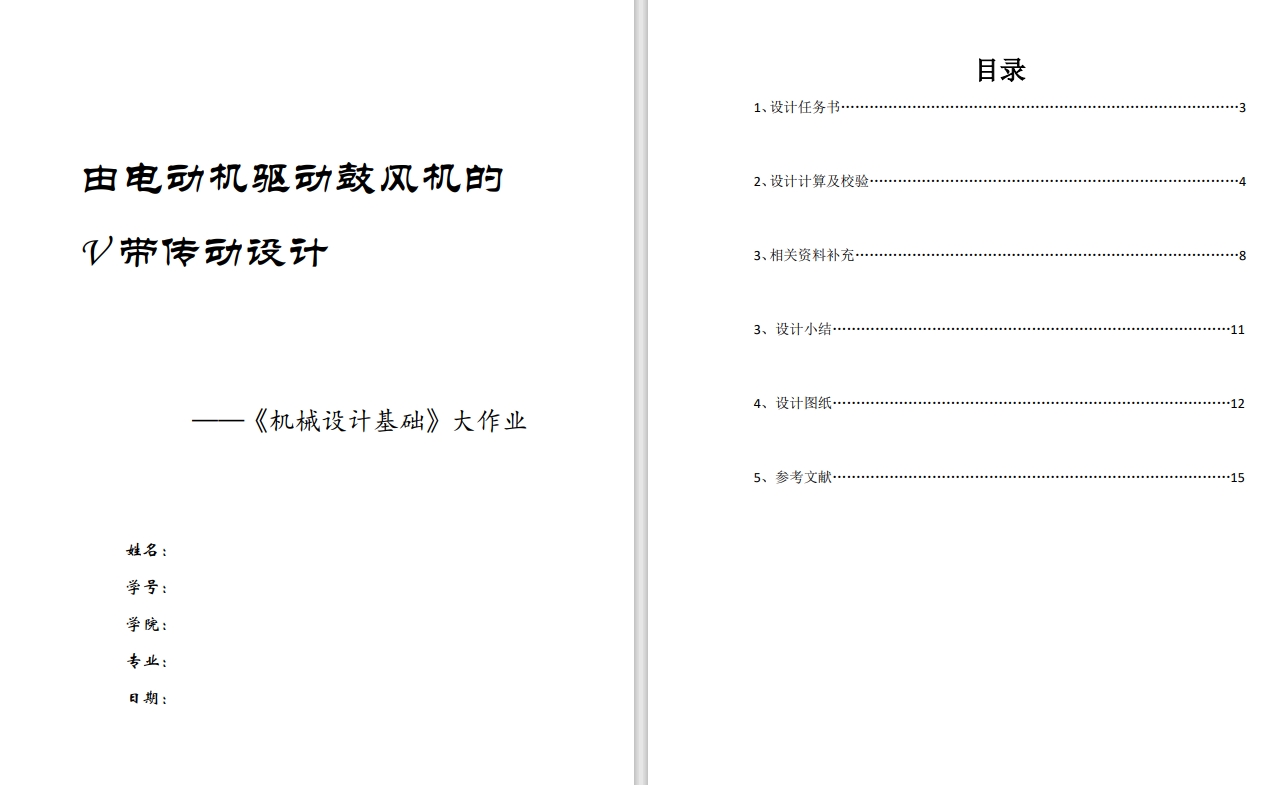 电动机驱动鼓风机的V带传动设计三维SW2013带参+CAD+说明书