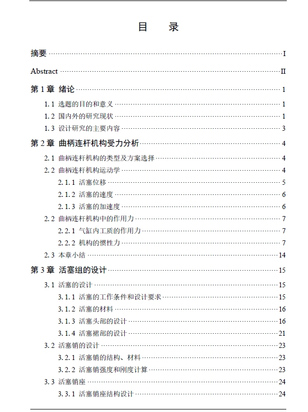 曲柄连杆机构设计+CAD+说明书