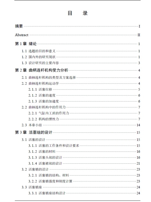 曲柄连杆机构设计+CAD+说明书缩略图