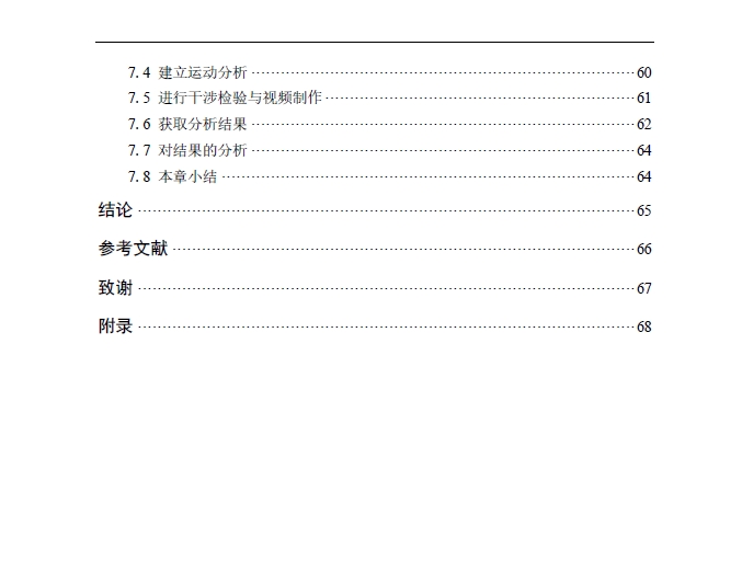 曲柄连杆机构设计+CAD+说明书