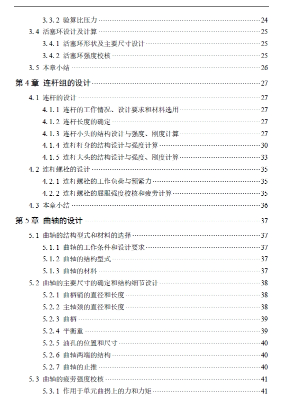 曲柄连杆机构设计+CAD+说明书