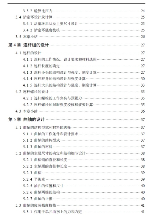 曲柄连杆机构设计+CAD+说明书缩略图