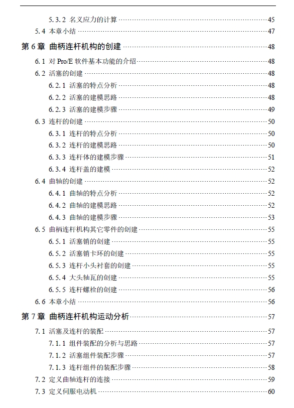 曲柄连杆机构设计+CAD+说明书