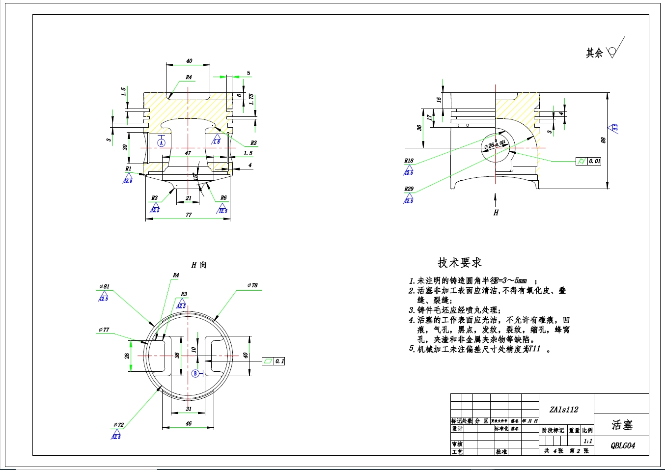 曲柄连杆机构设计+CAD+说明书