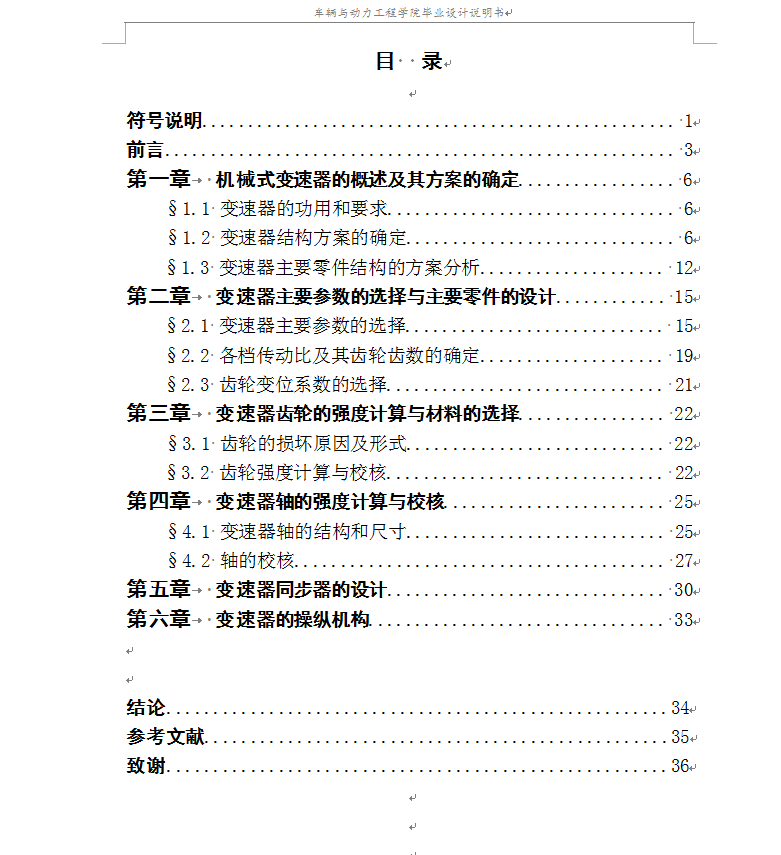 汽车五档变速器设计+说明书